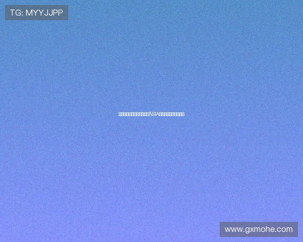 河豚平台带你免费观看最新NBA精彩比赛直播全程解说